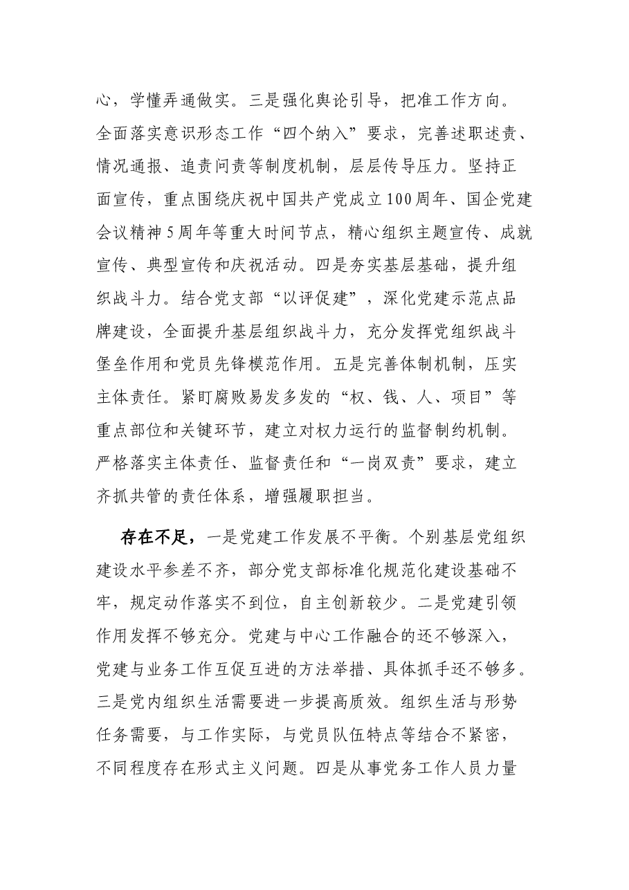 公司2021年度党建工作自评报告.docx,第2页预览