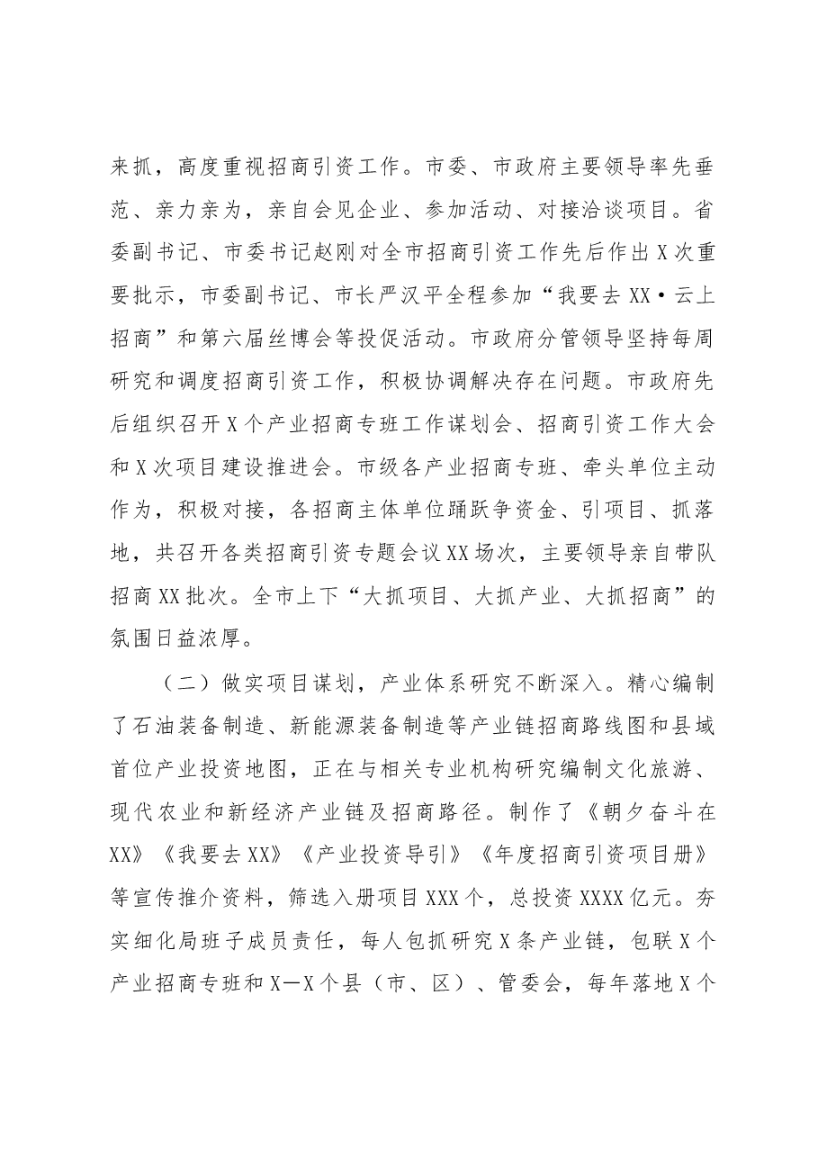 XX市招商引资工作情况的报告.docx,第2页预览