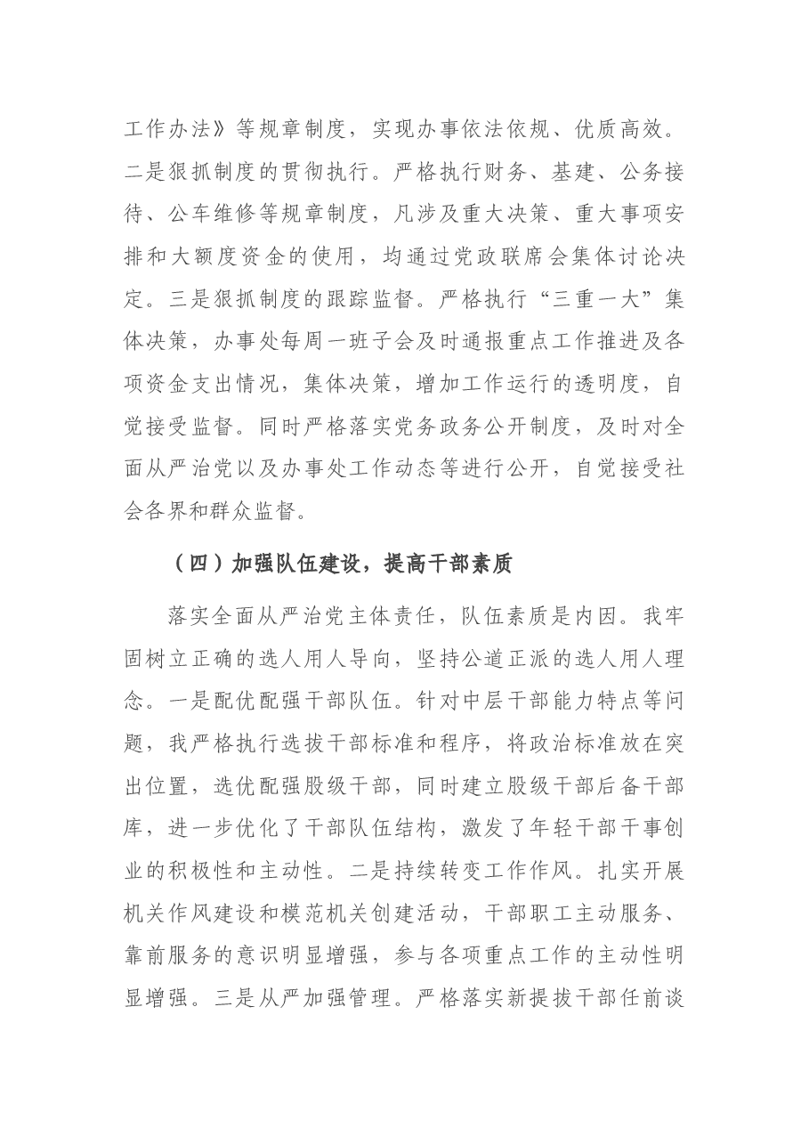 街道办事处落实全面从严治党主体责任的自查报告.docx,第4页预览