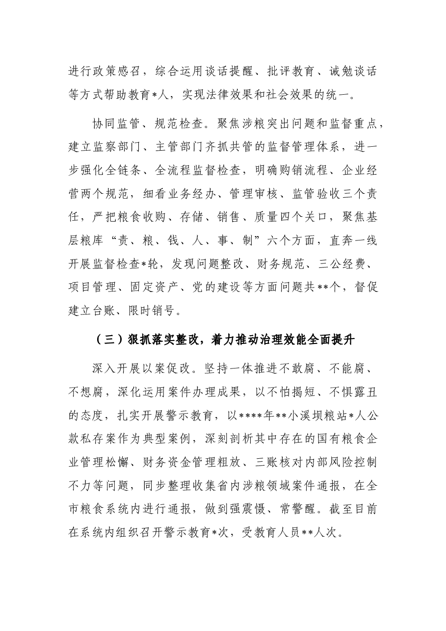 关于开展粮食购销领域腐败问题专项整治工作情况报告.docx,第4页预览