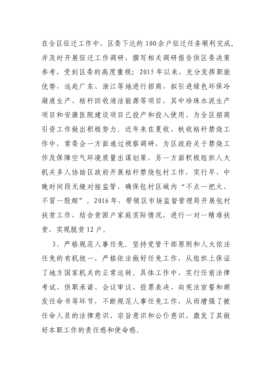 X区人大常委会五年工作报告.docx,第3页预览