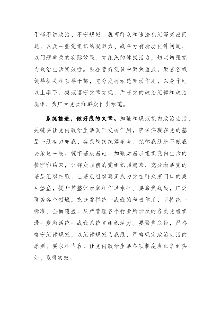 全面加强和规范党内政治生活报告(民进宣传部).docx,第2页预览