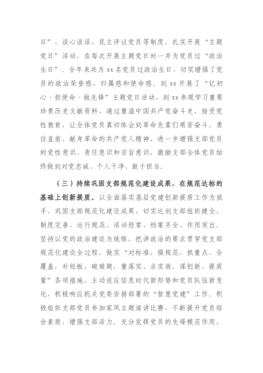 办公室党支部2021年党建工作情况报告.docx,第3页预览
