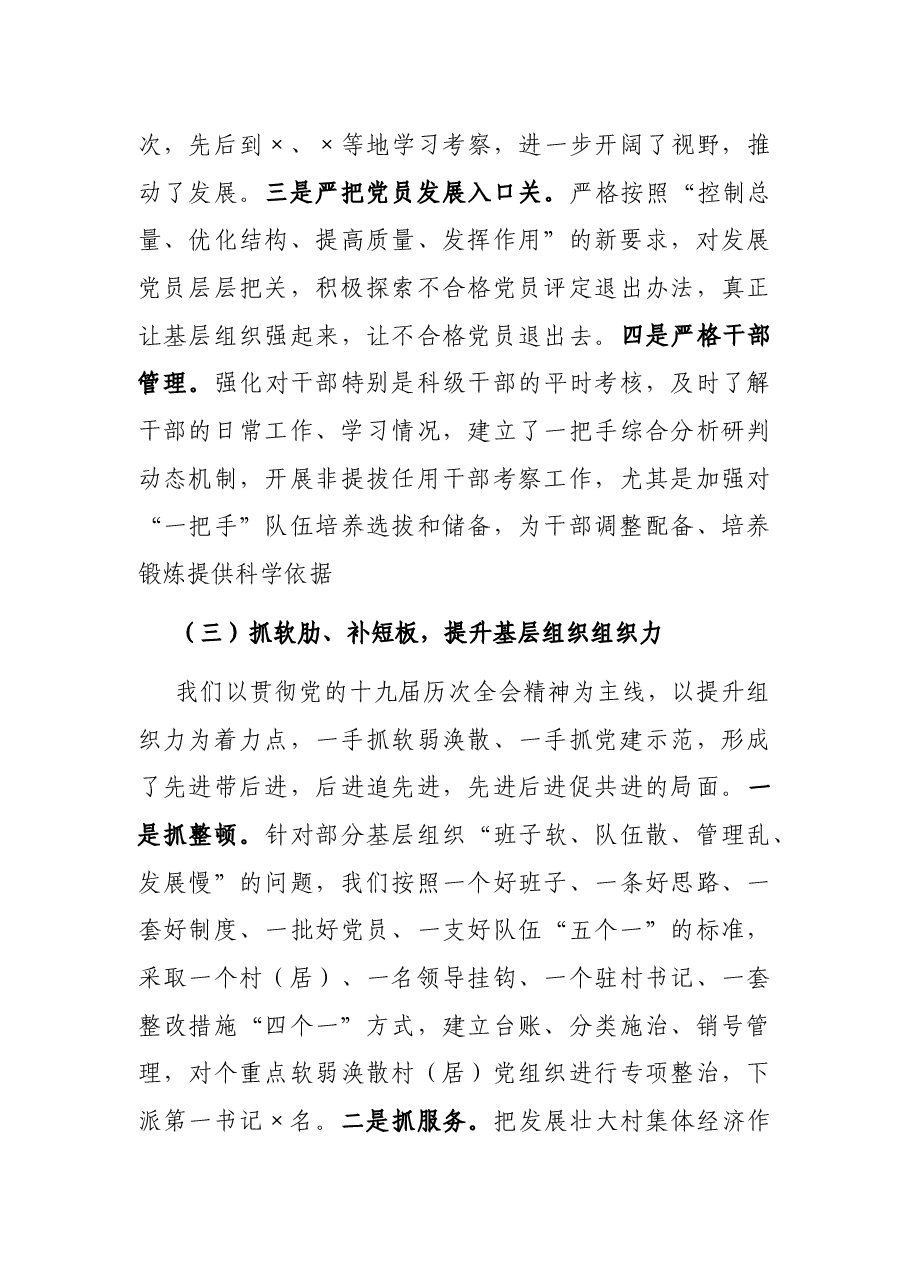 2021年县委书记抓基层党建工作述职报告.docx,第3页预览
