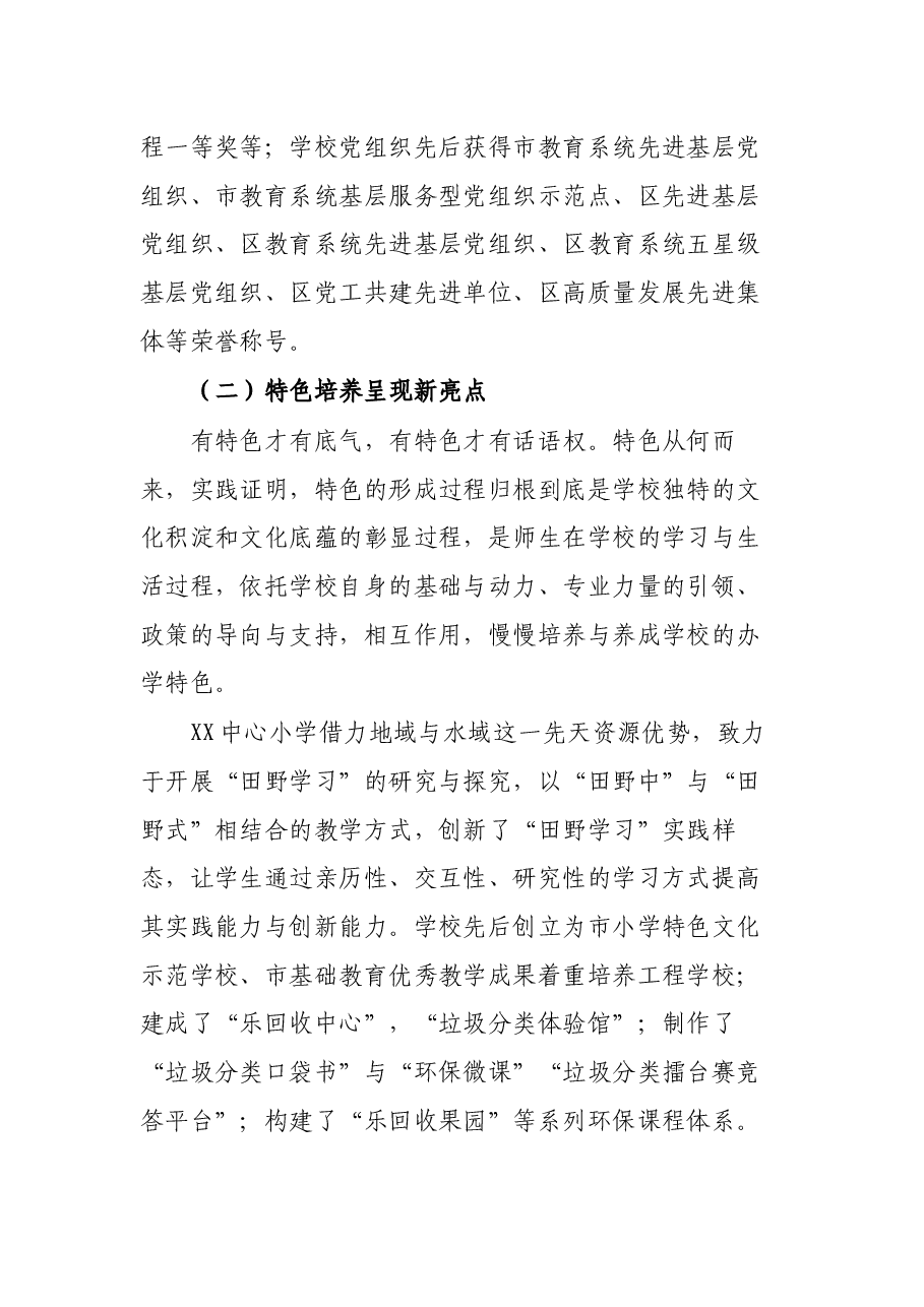 全市中心小学素质教育综合督导报告.docx，第4页预览