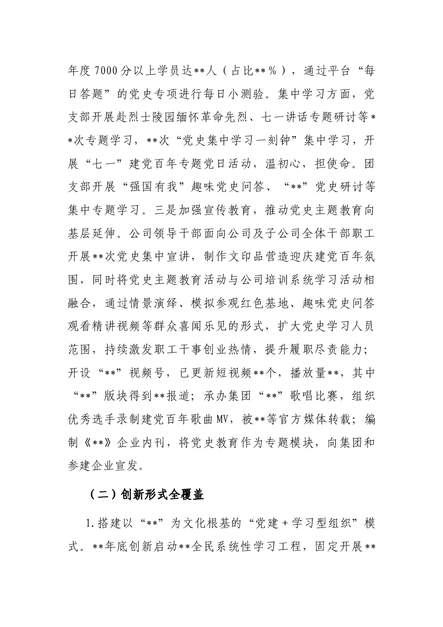 国企关于《2019-2023年全国党员教育培训工作规划》的自评报告.docx,第4页预览