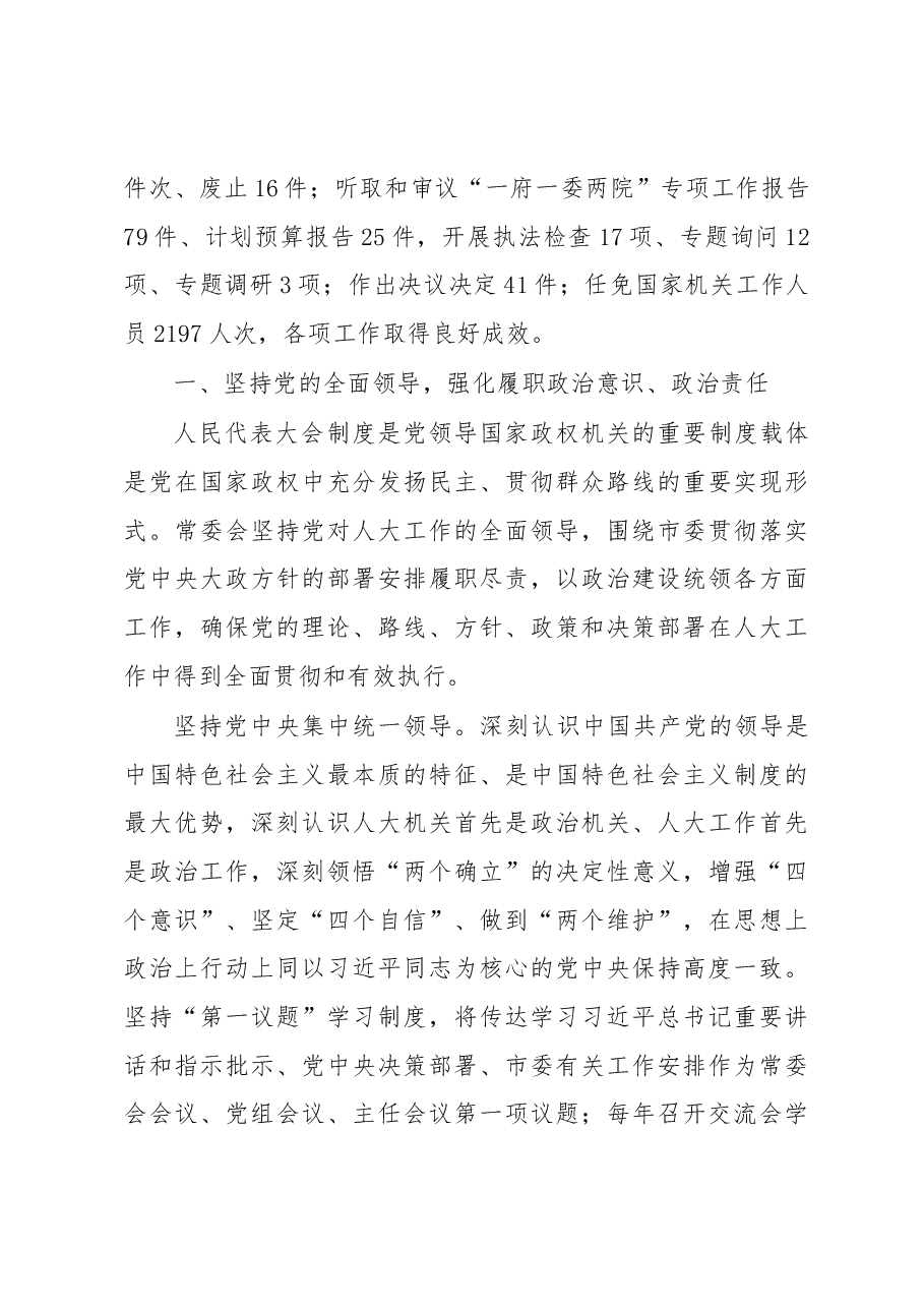 (29篇)2023年最新最全各省份人大常委工作报告.docx,第4页预览