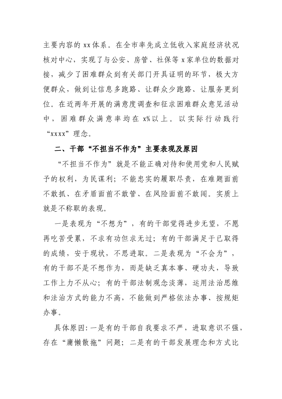 X局干部担当作为工作情况报告.docx,第2页预览