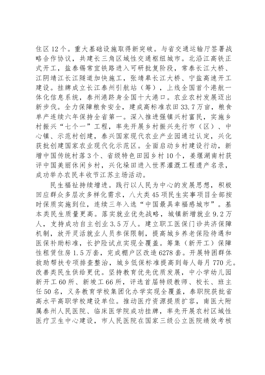 2023年泰州市政府工作报告.docx，第3页预览
