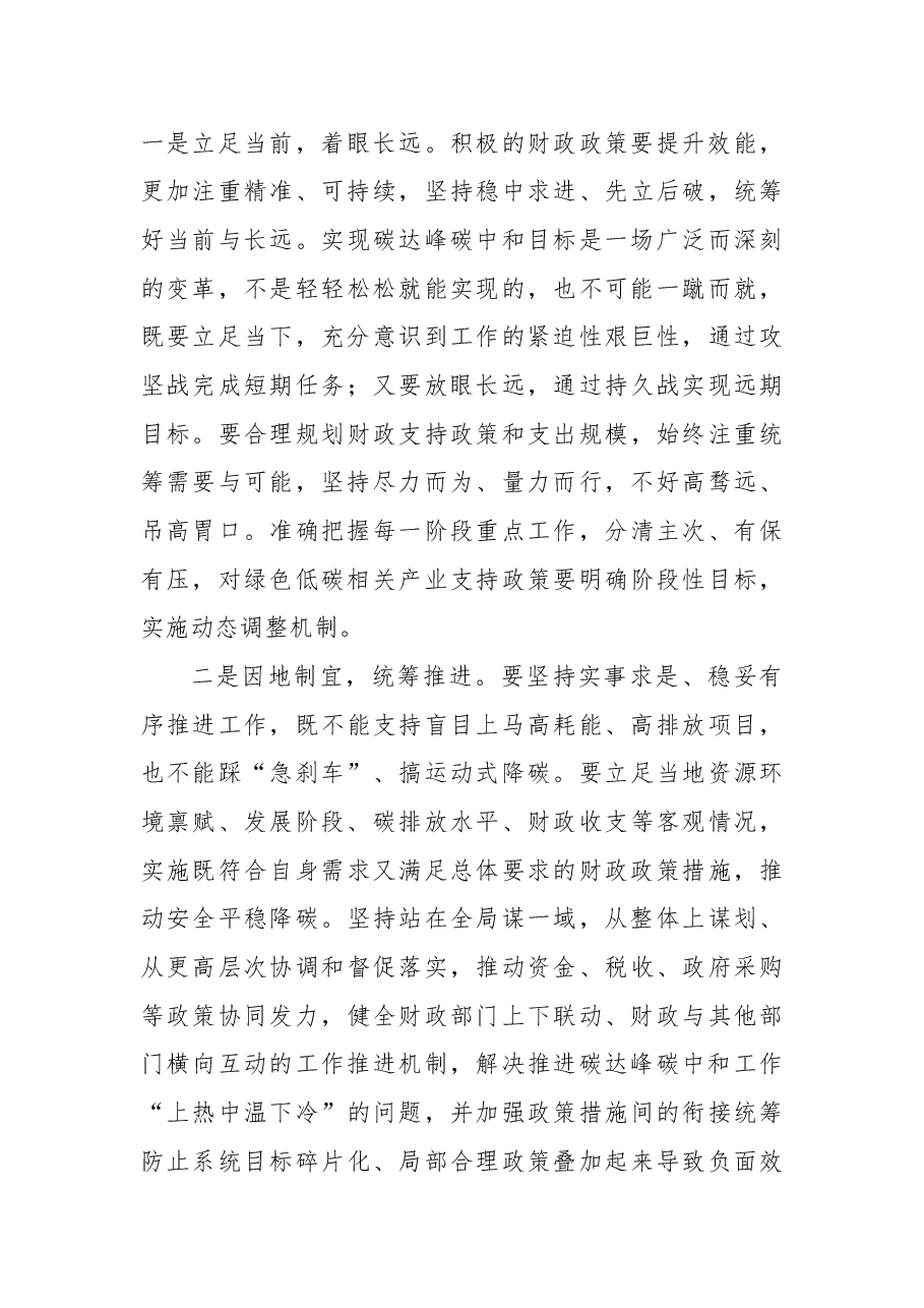 关于充分发挥财政职能作用坚决支持实“双碳”目标的报告.docx,第4页预览