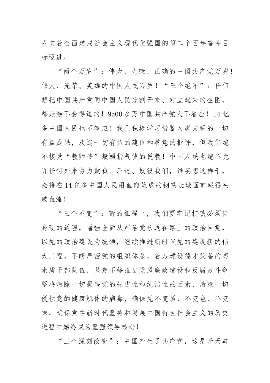 学习贯彻习近平总书记“七一”重要讲话精神专题宣讲报告.docx,第3页预览