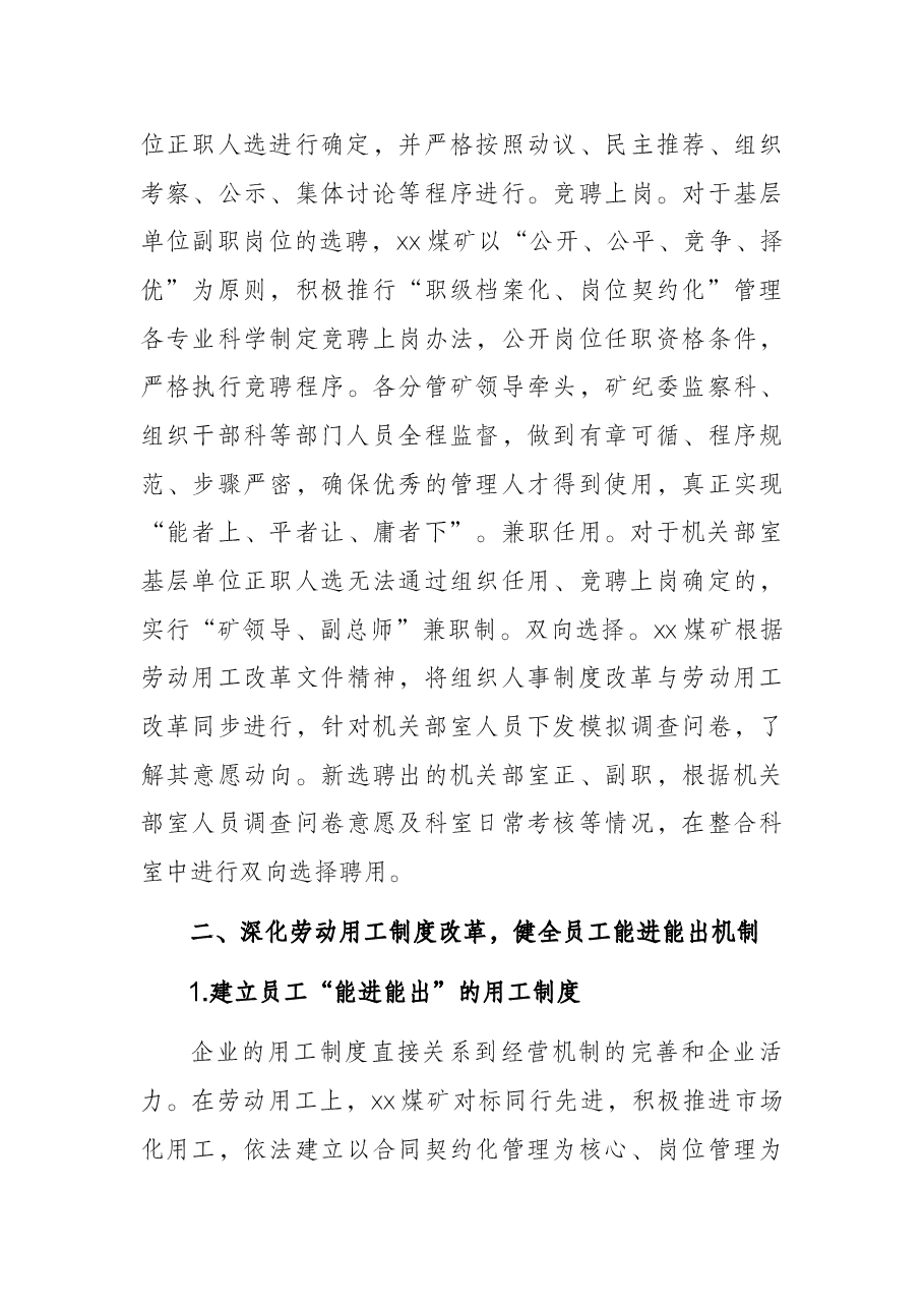 关于实施三项制度改革激发百年X发展活力的报告.docx,第4页预览