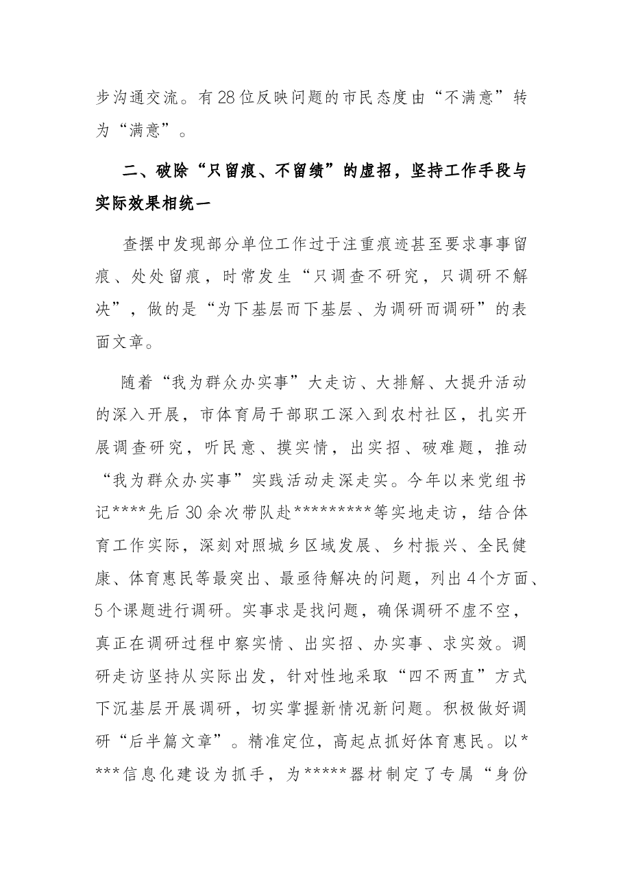 某局关于整治形式主义为基层减负的报告.docx,第3页预览