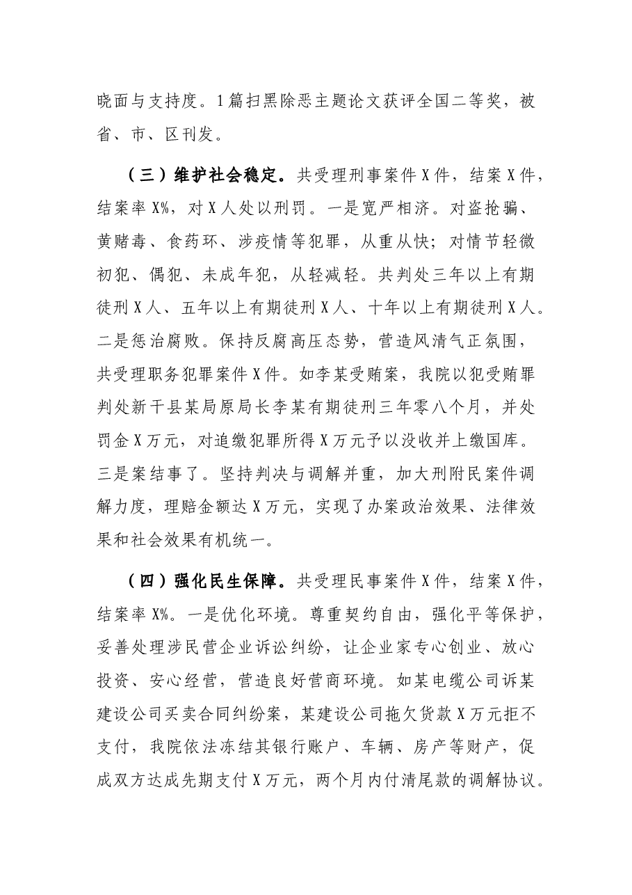 X区人民法院院长在区人民法院工作报告.docx,第3页预览