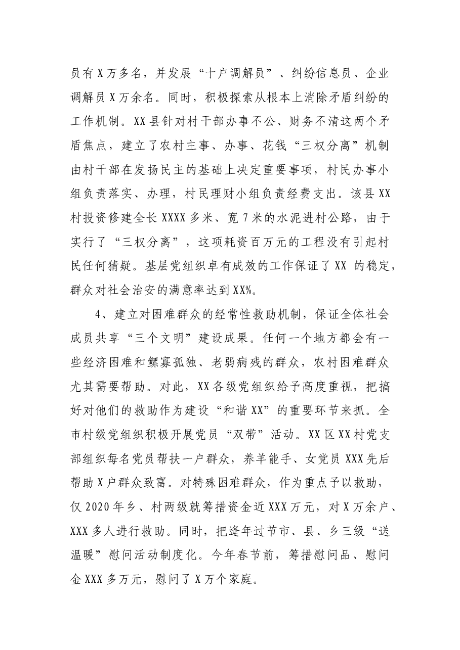 关于市发挥基织在构建和谐社会中的作用的调查报告.docx，第3页预览