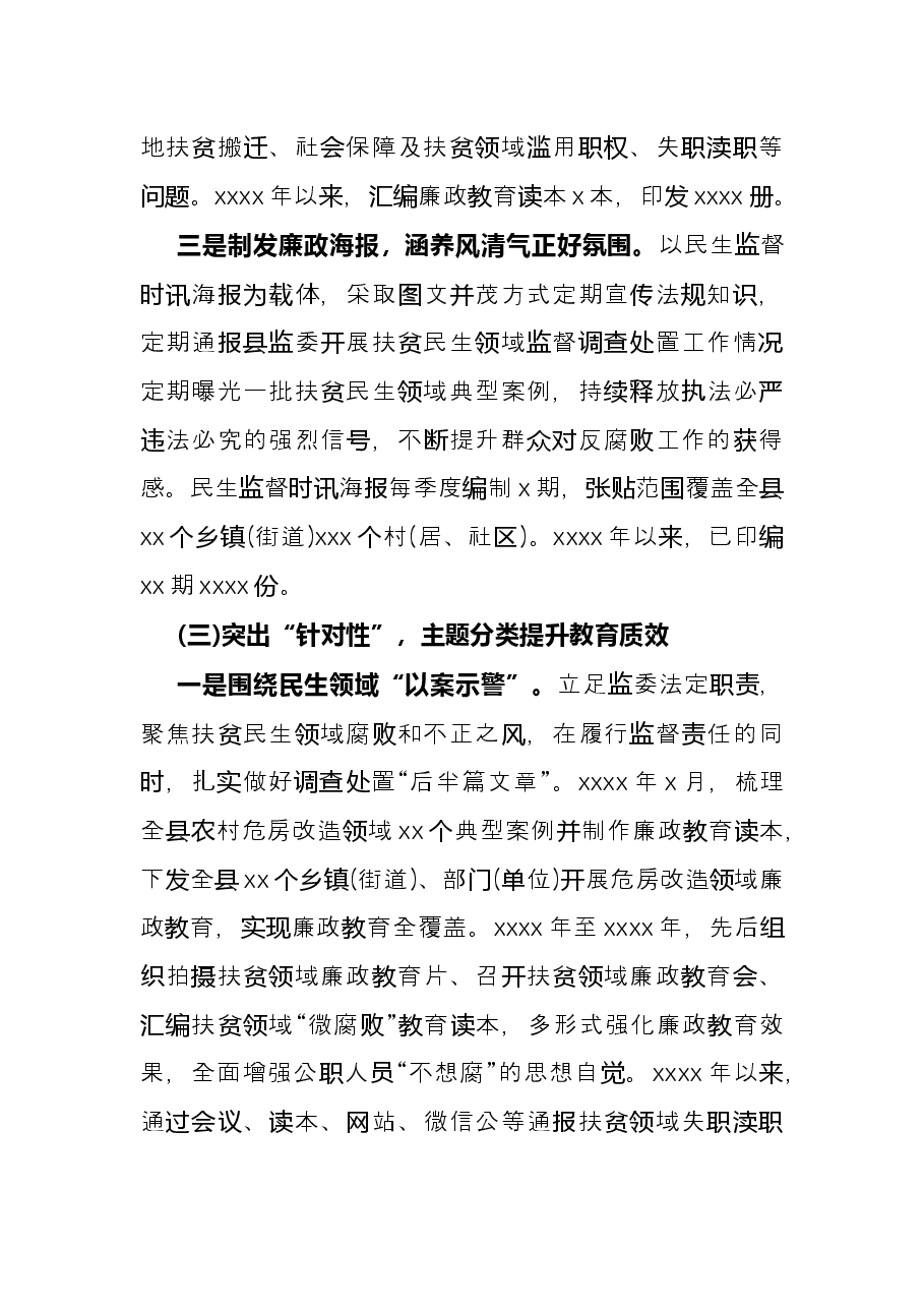 自治县监察委员会关于开展廉政教育工作情况的报告.docx,第4页预览