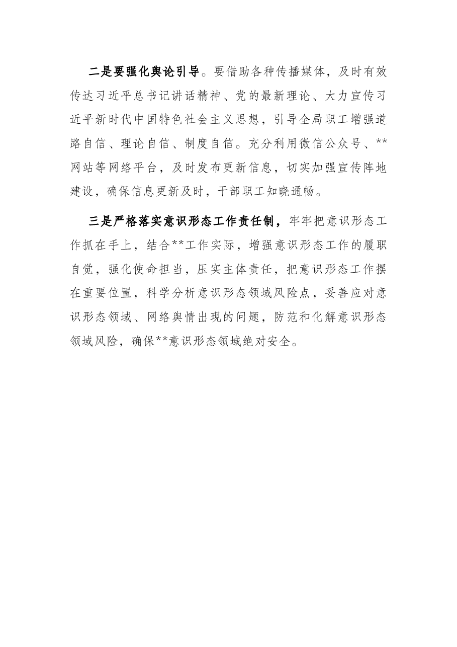 第一季度意识形态分析研判报告.docx,第4页预览