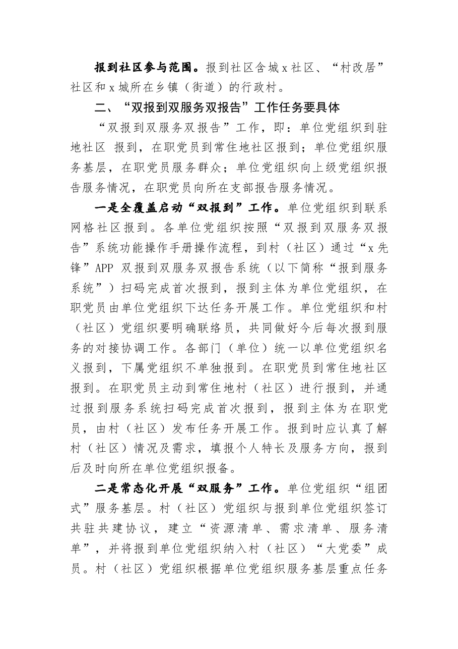 开展“双报到双服务双报告”工作会议讲话.docx,第2页预览