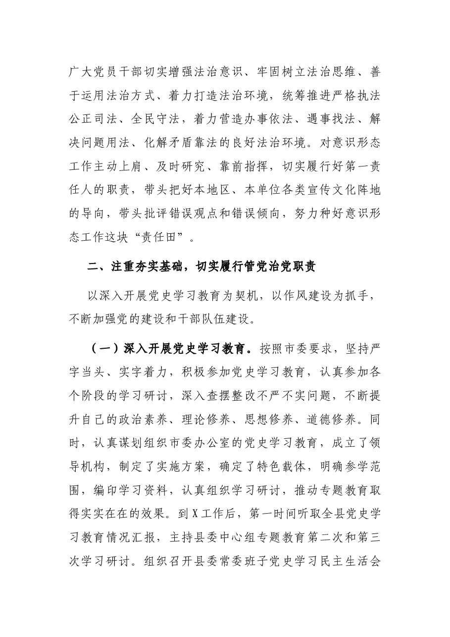 县委书记X年述责述廉报告.docx,第2页预览