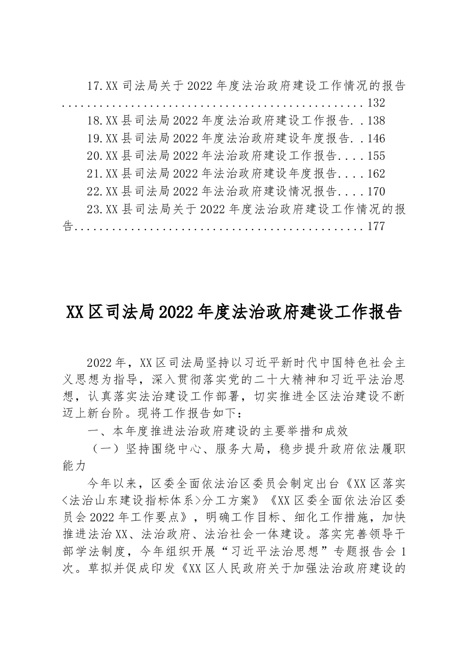 (23篇)司法局2022年度法治政府建设工作报告汇编.docx,第2页预览