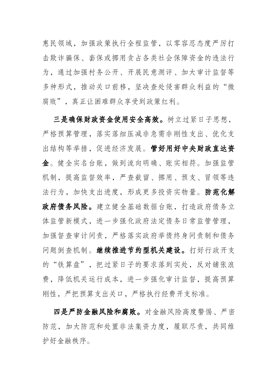 副县长2021年度落实全面从严治党“一岗双责”的情况报告.docx,第3页预览