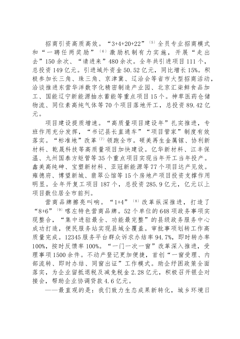 (4篇)县2023年政府工作报告汇编.docx,第4页预览