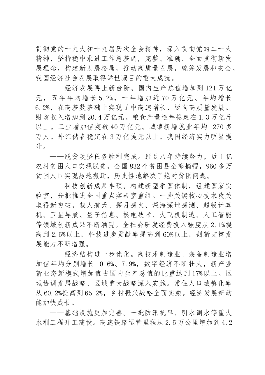 2023年国务院政府工作报告(实录版本).docx,第4页预览