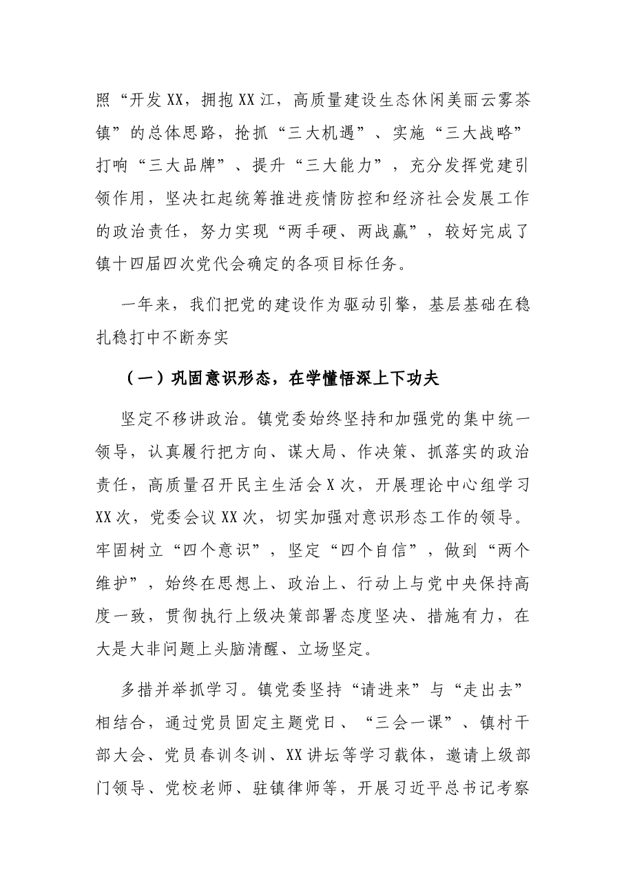 镇长在XX镇代表大会会议上的报告.docx，第2页预览