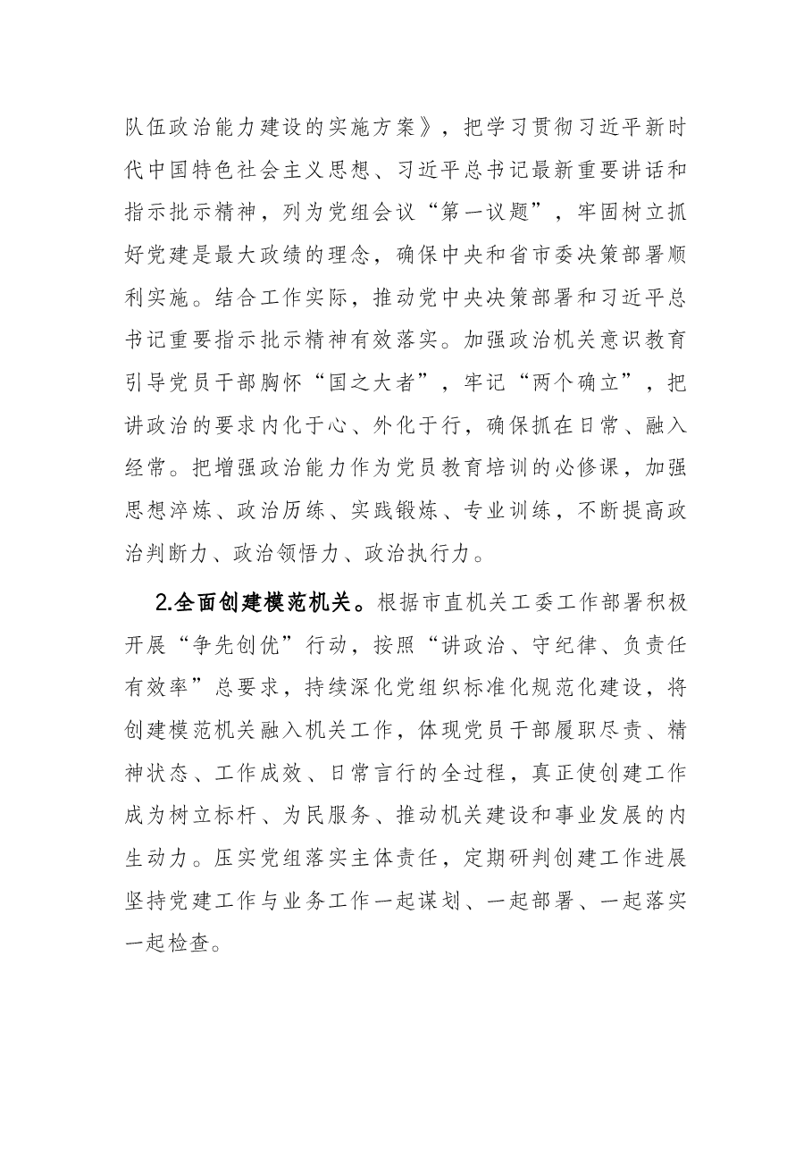 机关单位党支部三年换届工作总结报告.docx,第2页预览