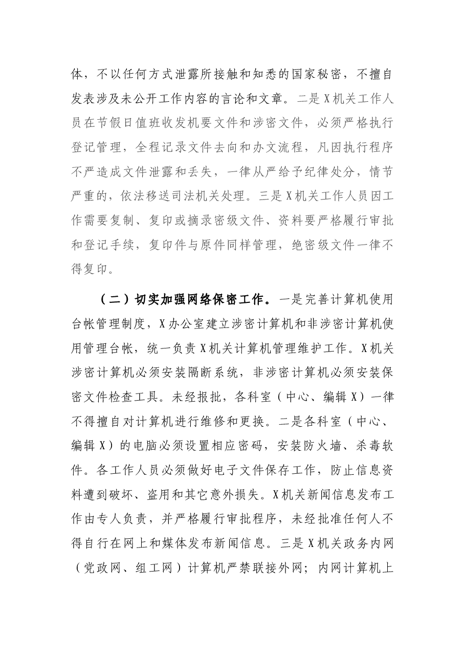 关于2021年度保密工作自查报告.docx,第3页预览