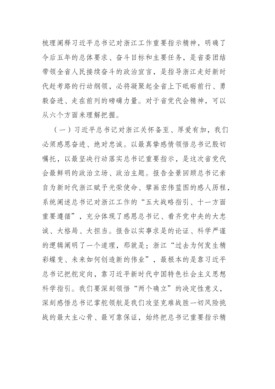 在市委全体会议上的报告.docx,第2页预览