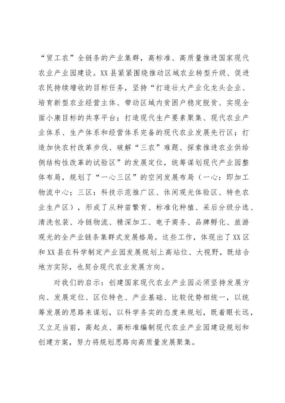 关于赴XX市、XX新区考察学习国家现代农业产业园创建工作的报告.docx,第3页预览