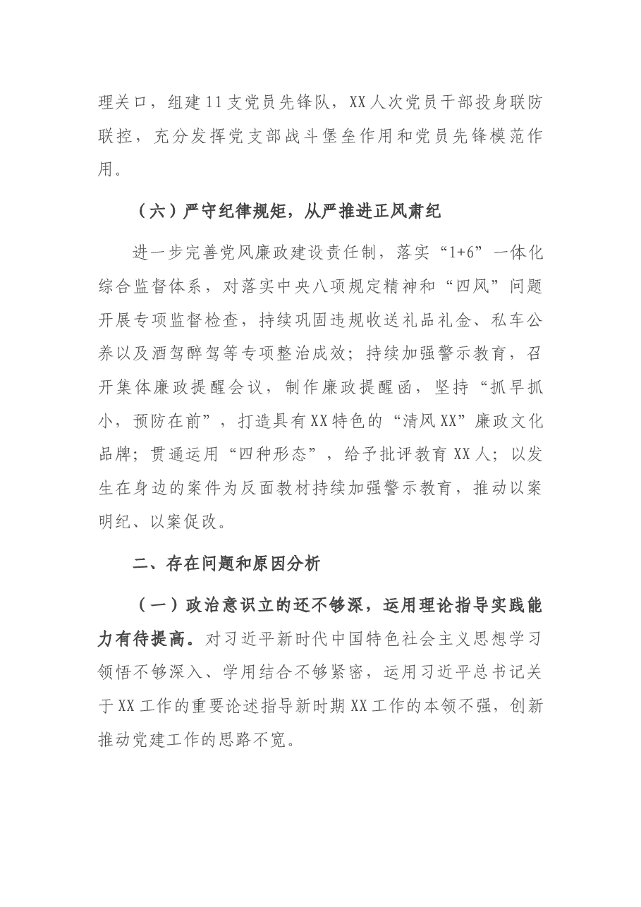 2021年党委书记抓党建述职情况报告(市直委局).docx,第4页预览