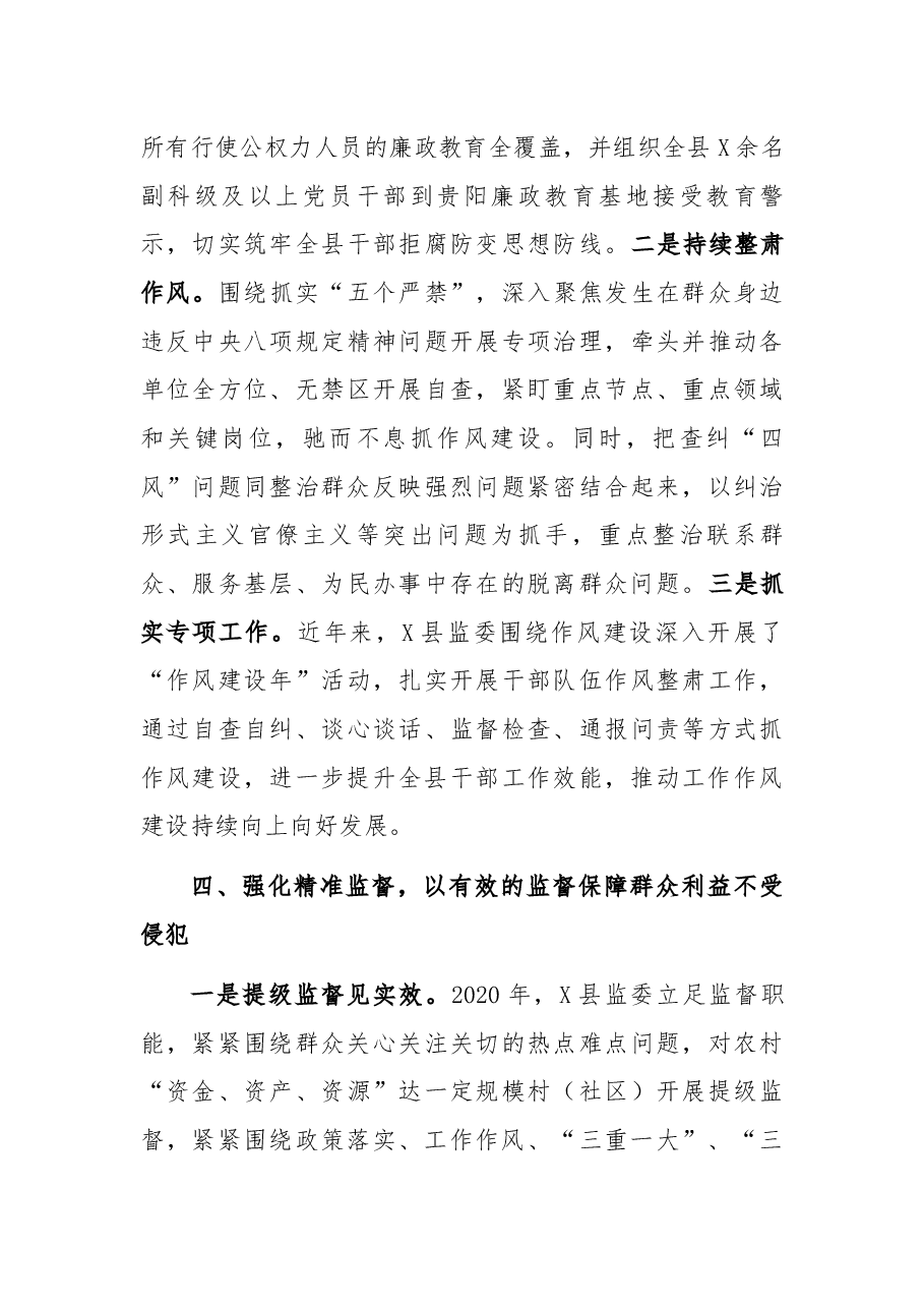 县监察委员会关于开展整治群众反映强烈问题工作情况报告.docx,第4页预览