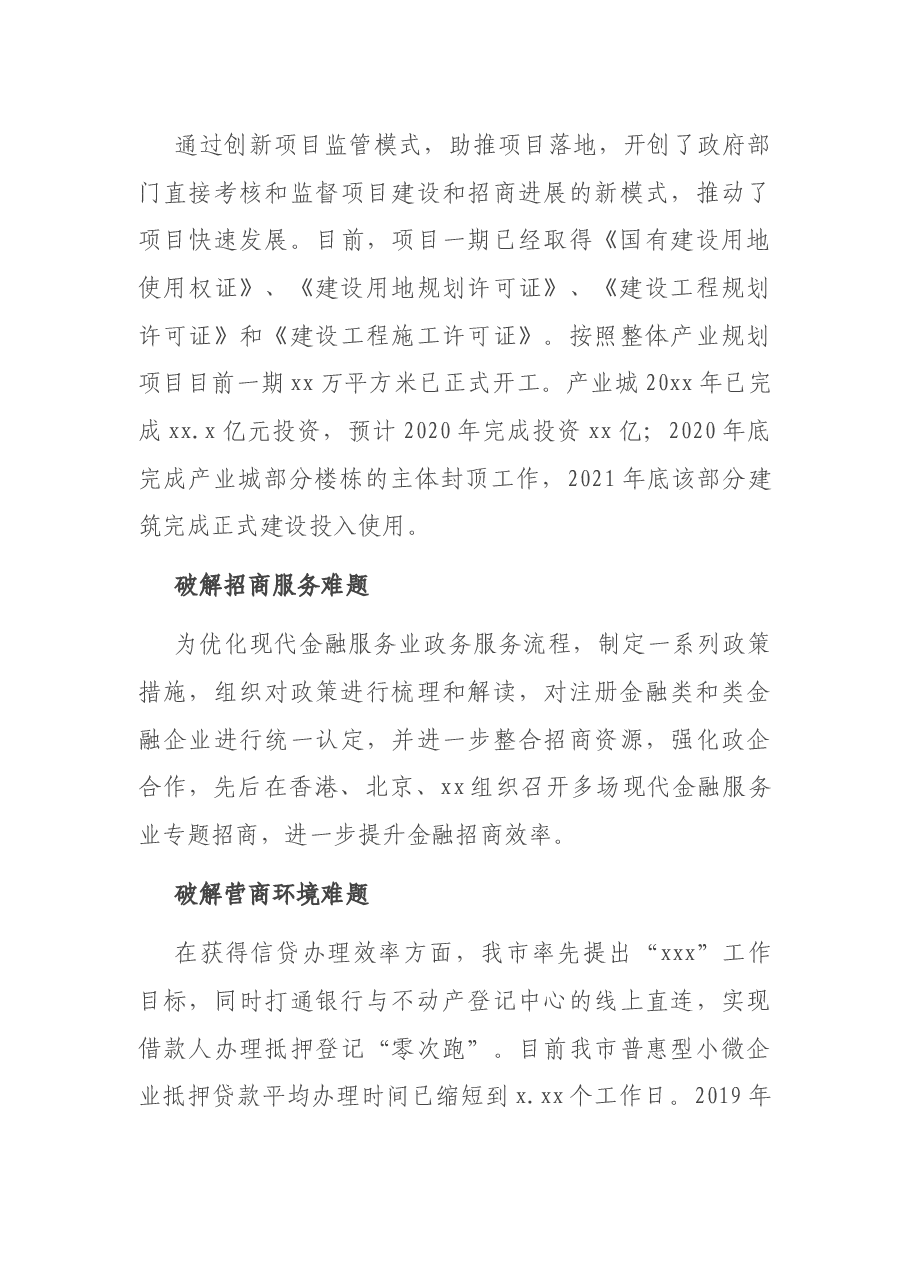 关于优化金融生态环境推动服务业发展的报告.docx,第3页预览