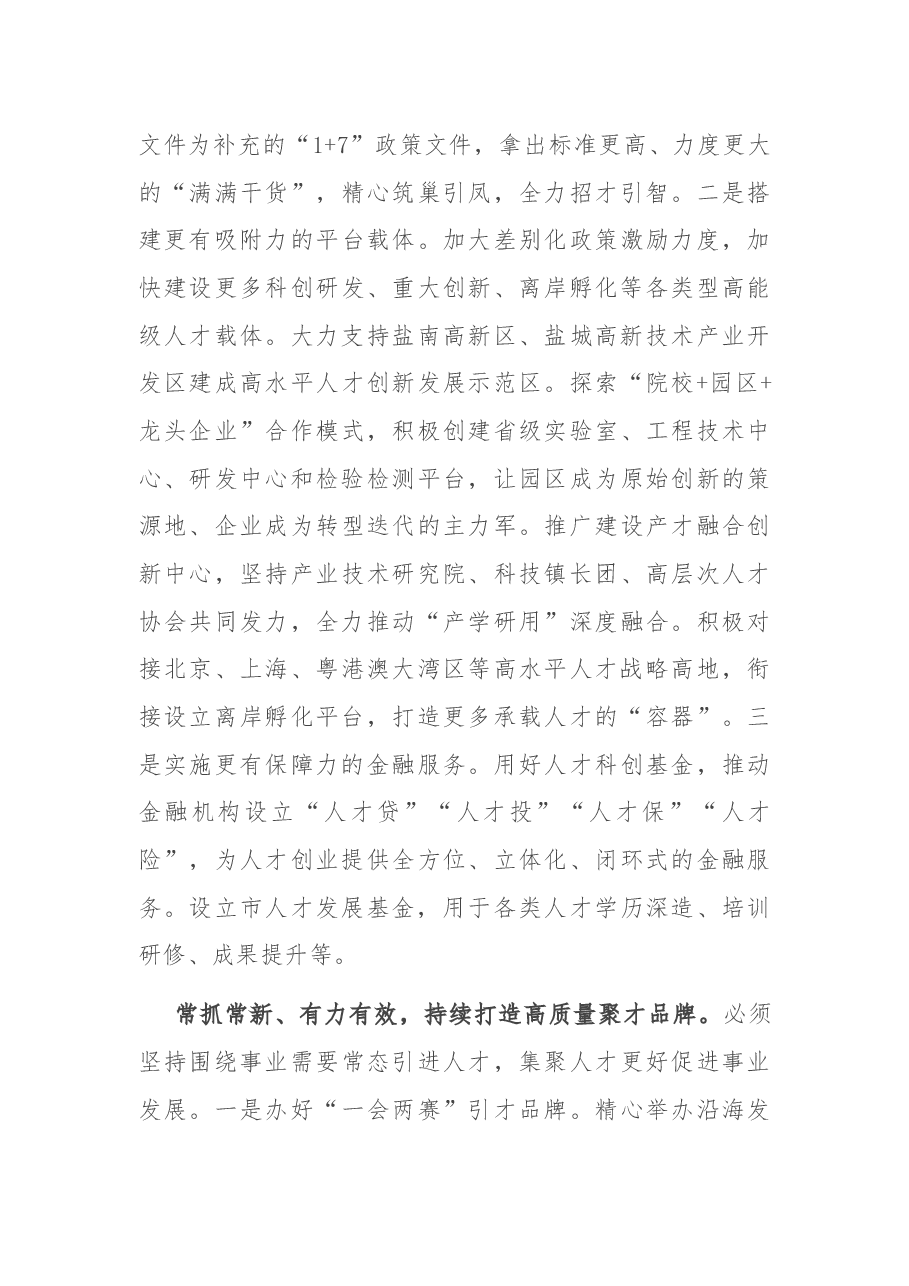 (25篇)高质量发展相关报告、研讨发言、讲话资料汇编.docx,第4页预览