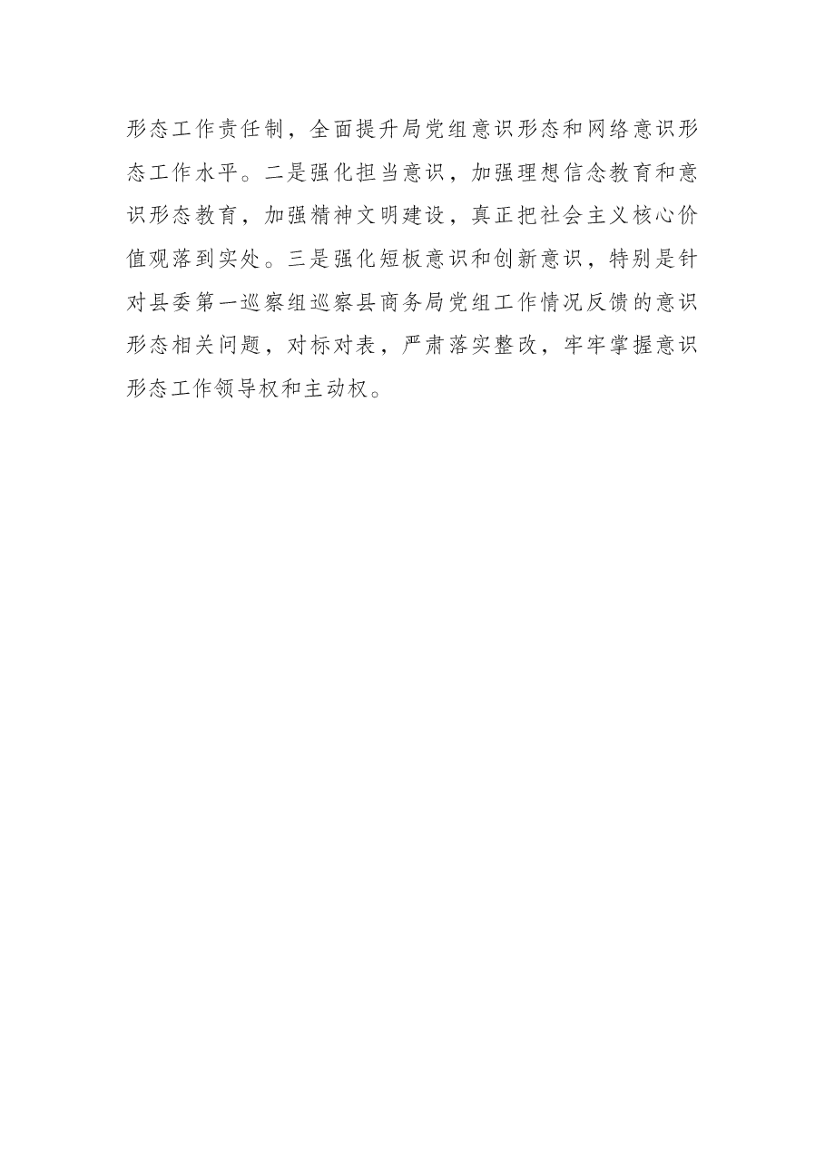 县局党组2021年意识形态工作情况报告.docx,第4页预览