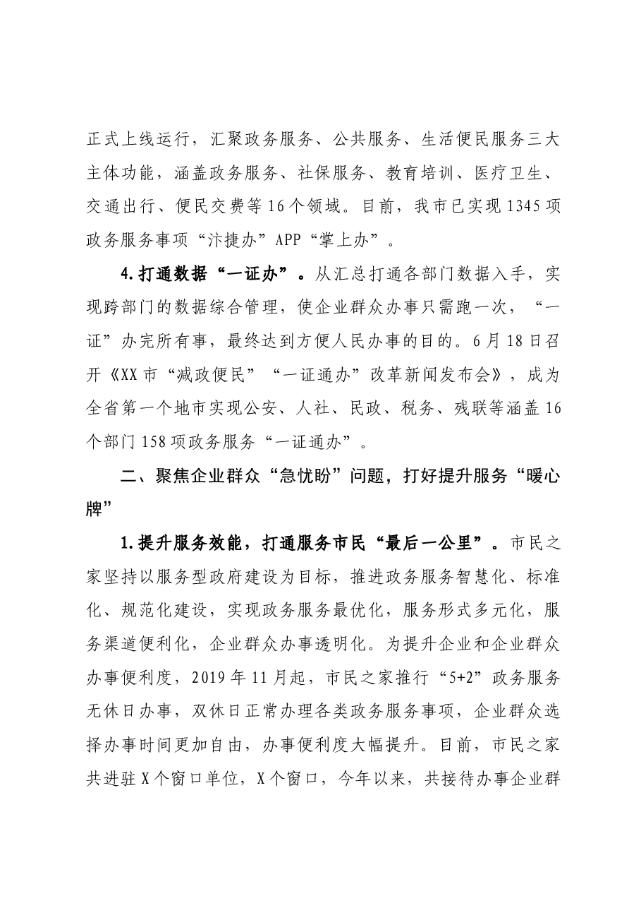 年终14:市关于“六稳”“六保”工作开展情况报告.docx,第3页预览
