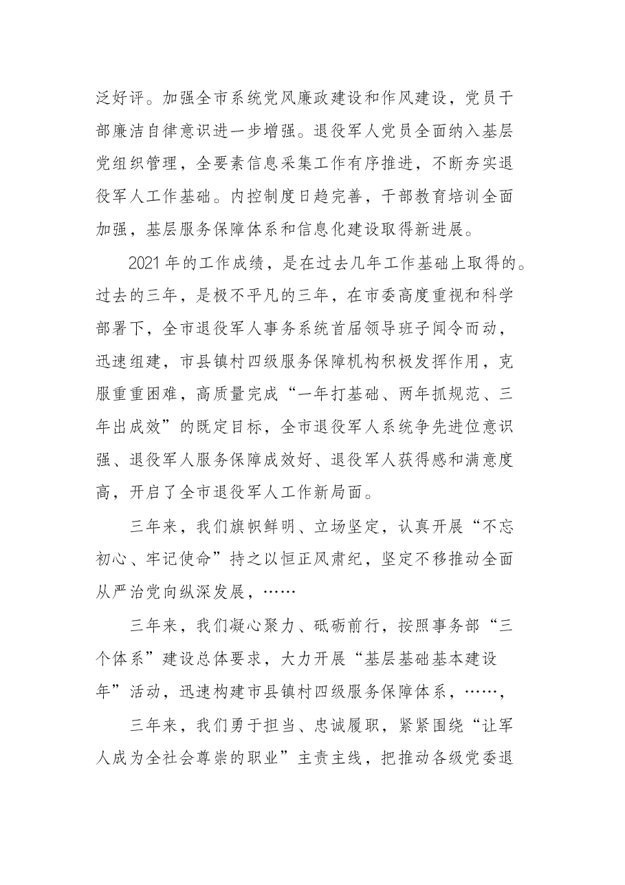 退役军人系统工作报告.docx,第3页预览