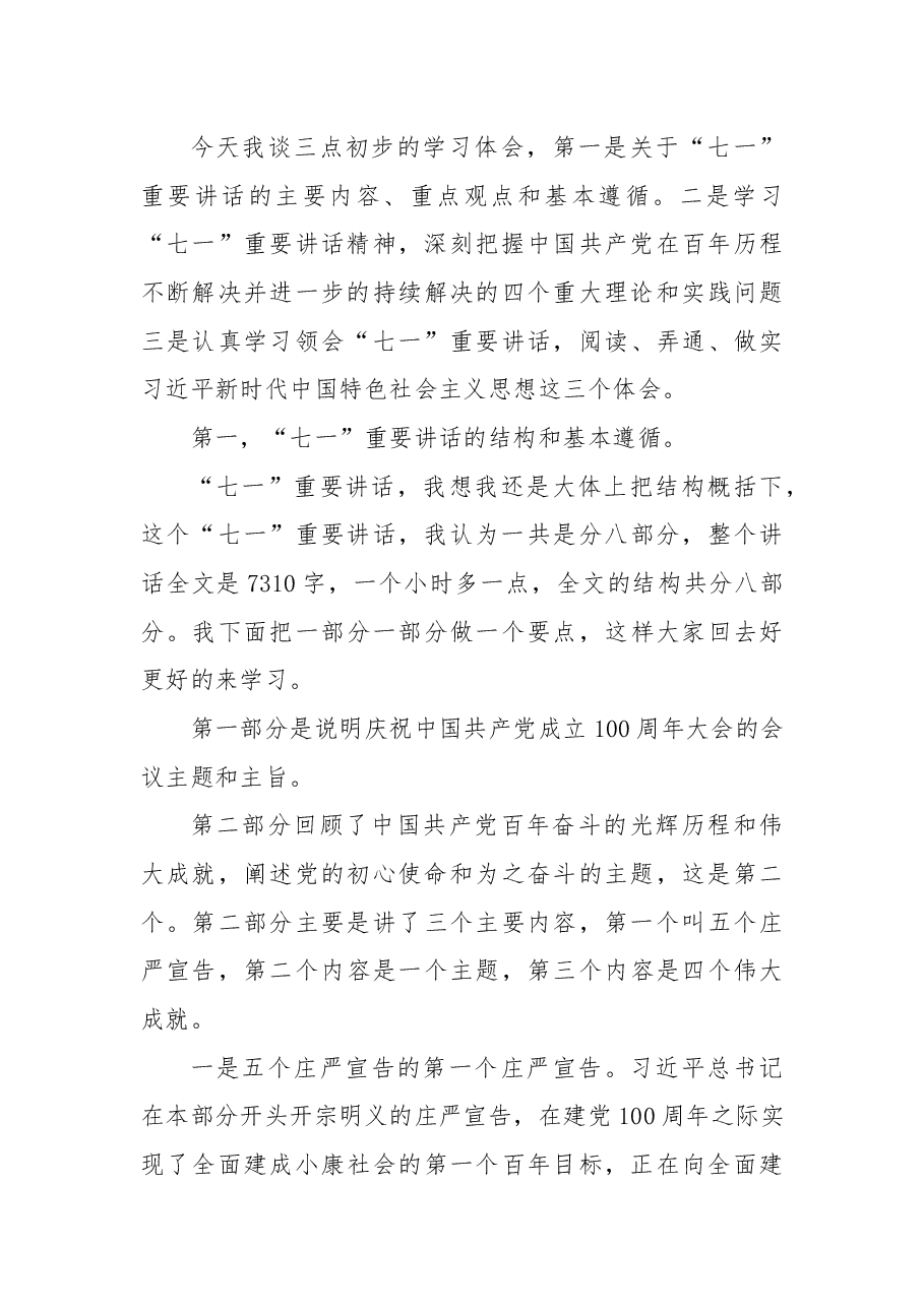 学习贯彻习近平总书记“七一”重要讲话精神宣讲报告.docx,第3页预览