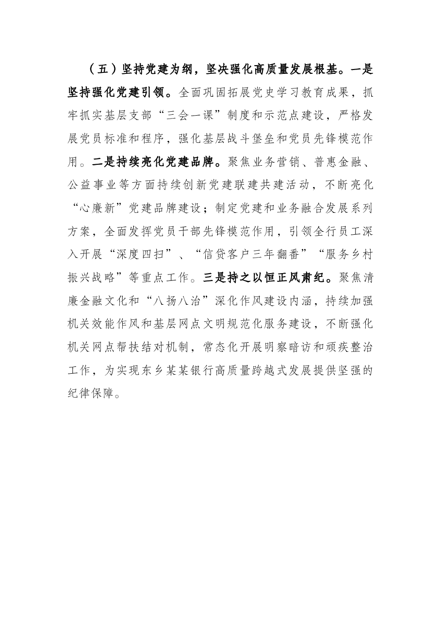 2022年银行年度工作报告分组讨论发言材料.docx，第4页预览