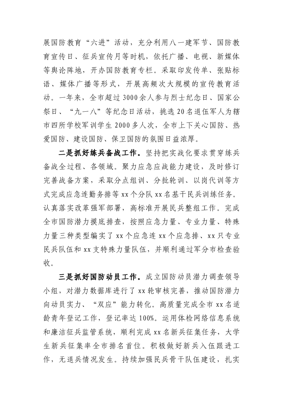 2021年党管武装工作个人履职情况报告.docx,第3页预览
