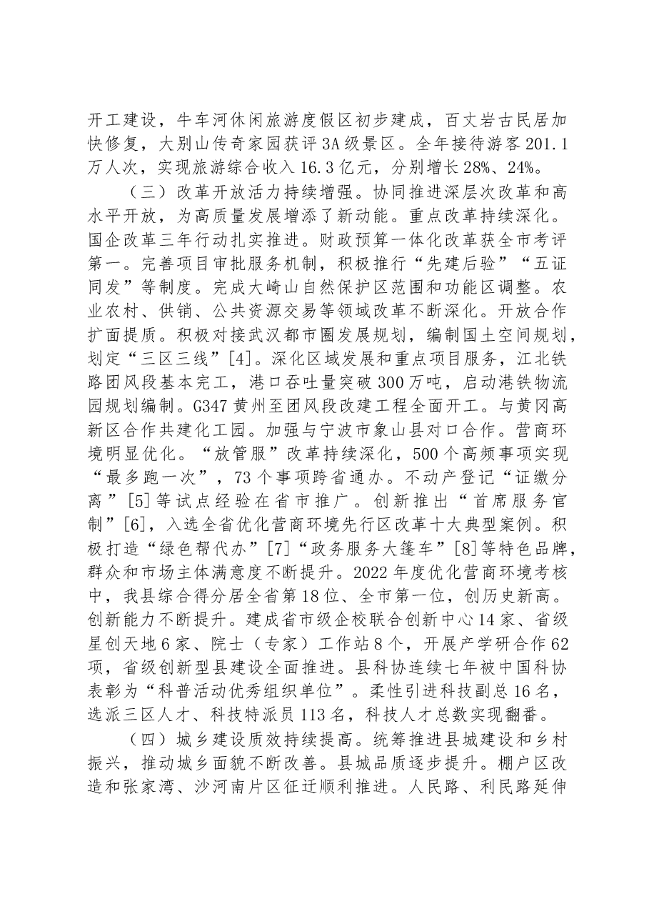 2023年团风县政府工作报告.docx,第3页预览
