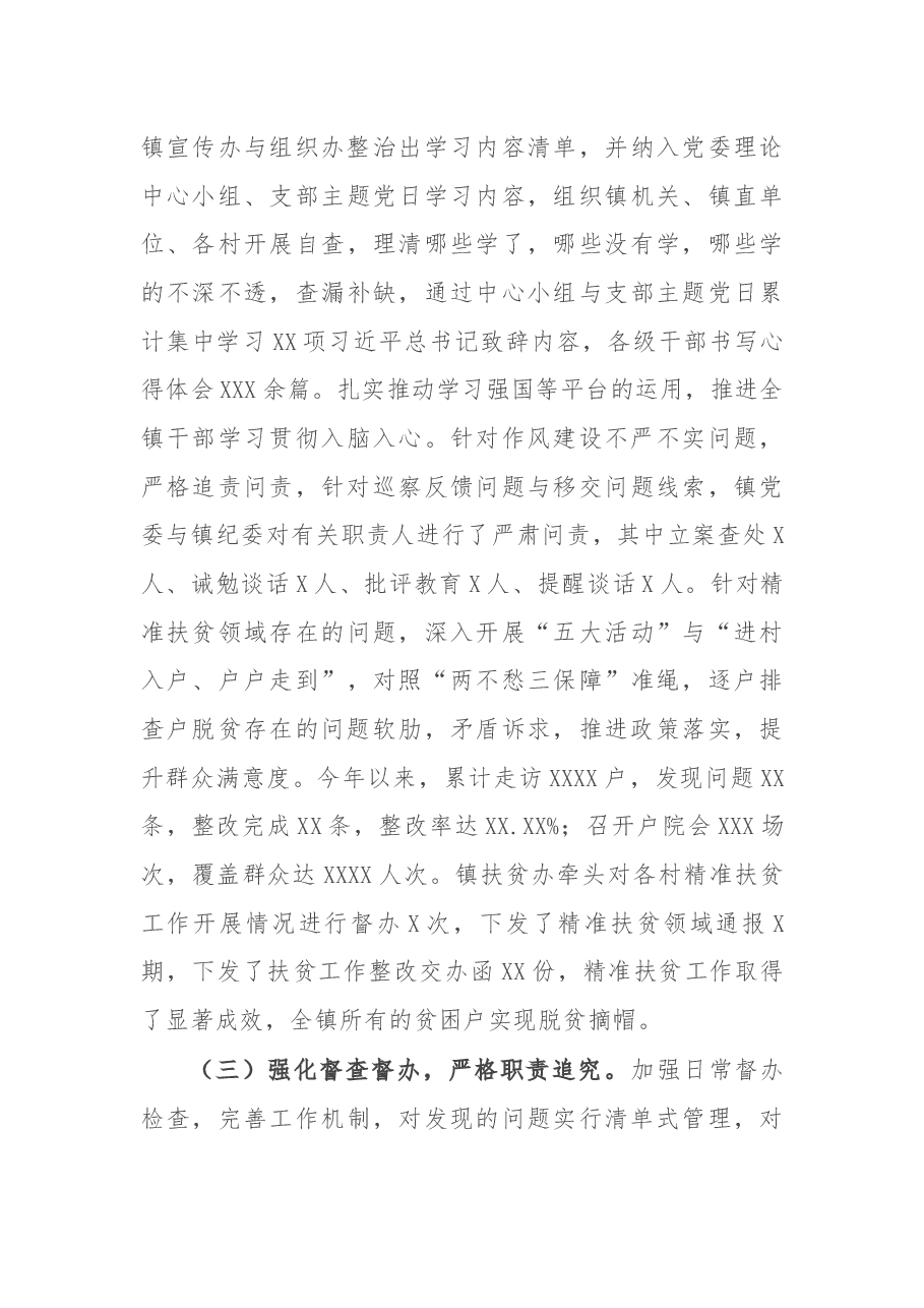 乡镇党委关于县委巡察组巡察反馈意见整改落实情况的报告.docx,第3页预览