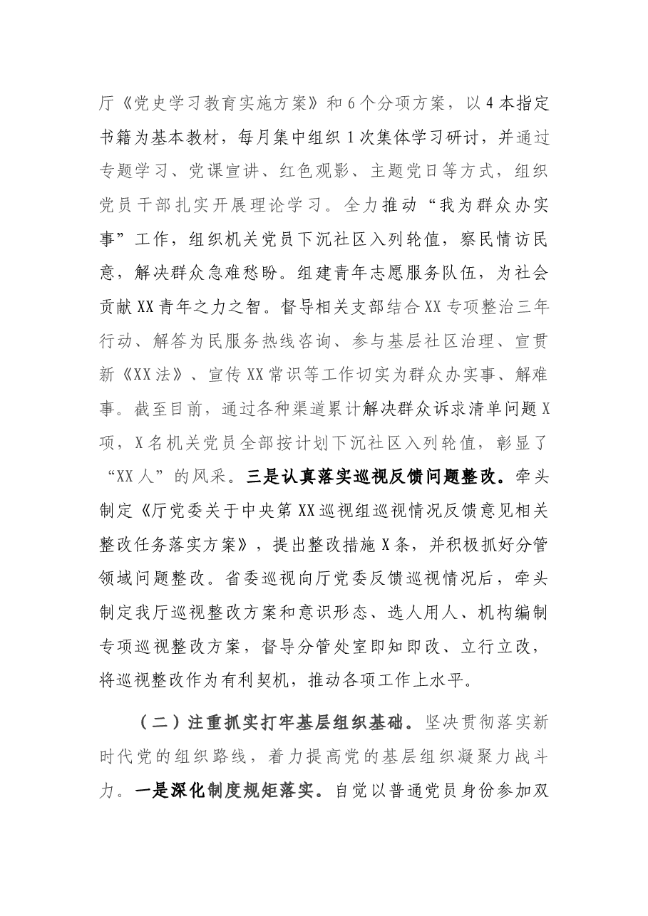 某省直单位党委委员述责述廉报告.docx，第2页预览