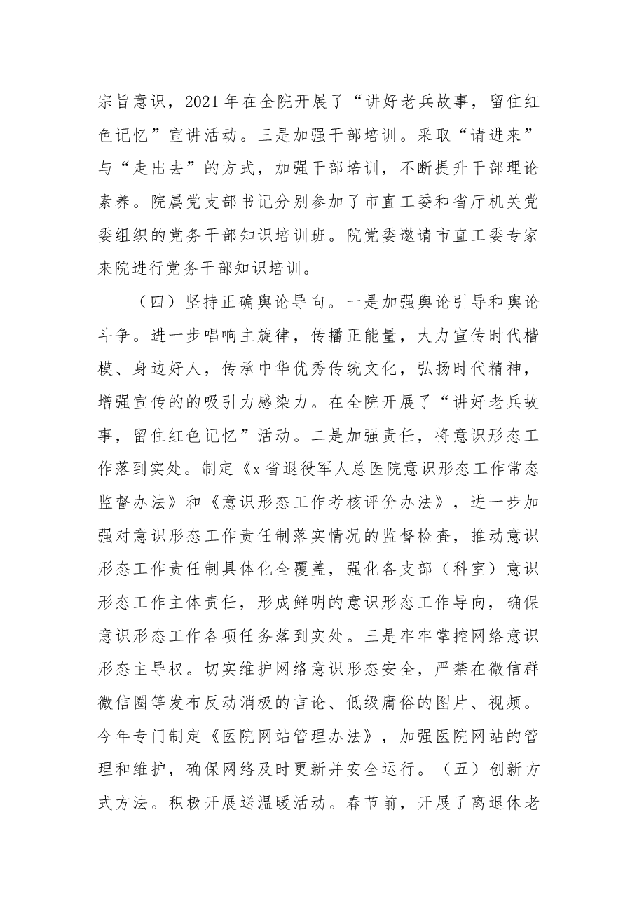 医院2021年意识形态工作情况报告.docx,第3页预览
