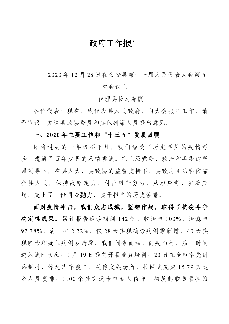 县区政府工作报告.docx,第1页预览