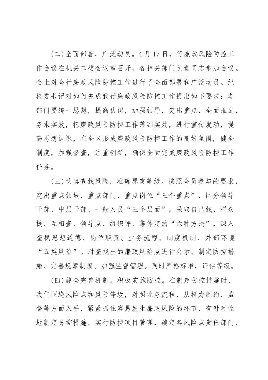 (5篇)廉洁风险防控自查报告.docx,第3页预览