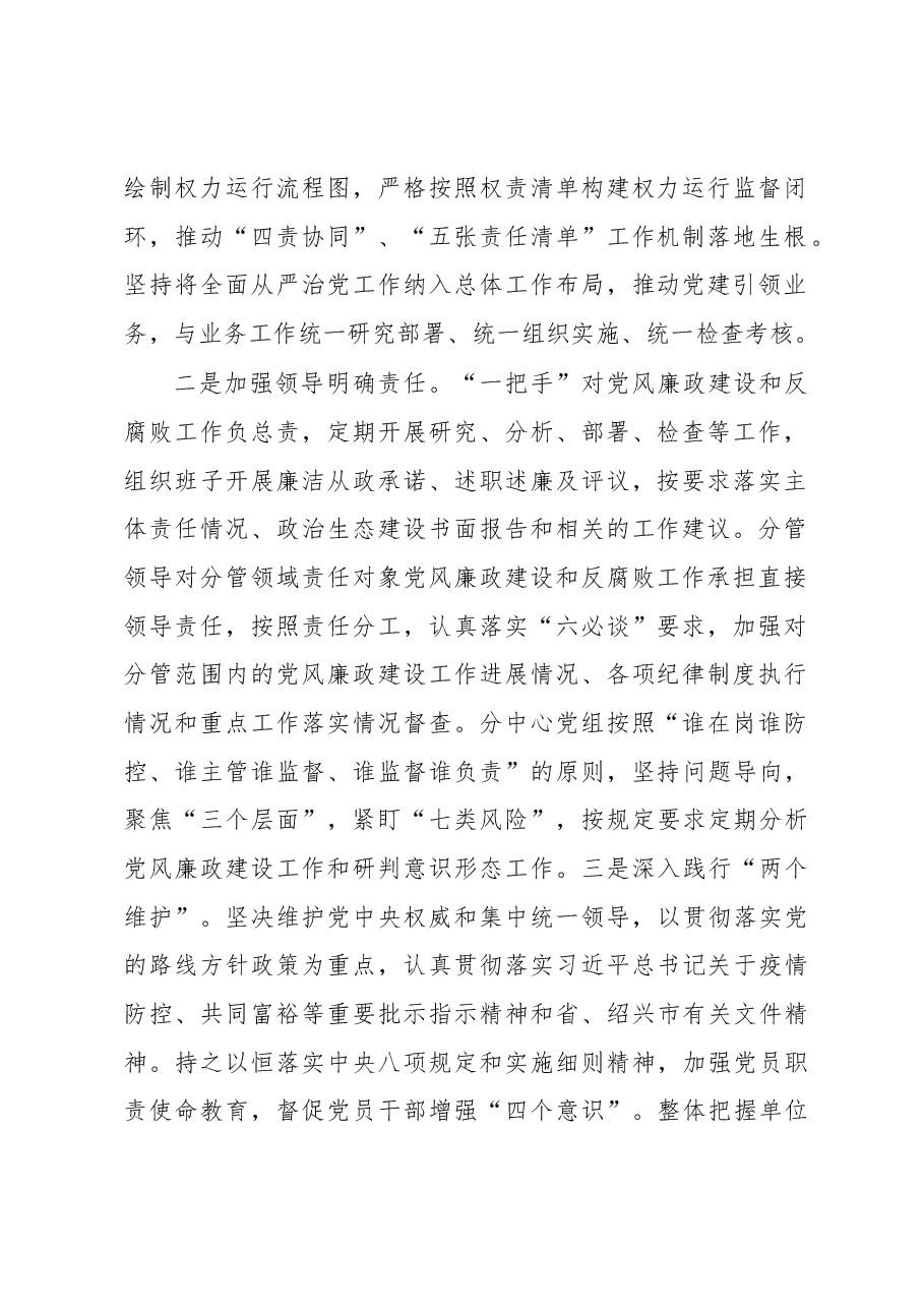 党组2022年落实全面从严治党主体责任情况报告.docx,第2页预览