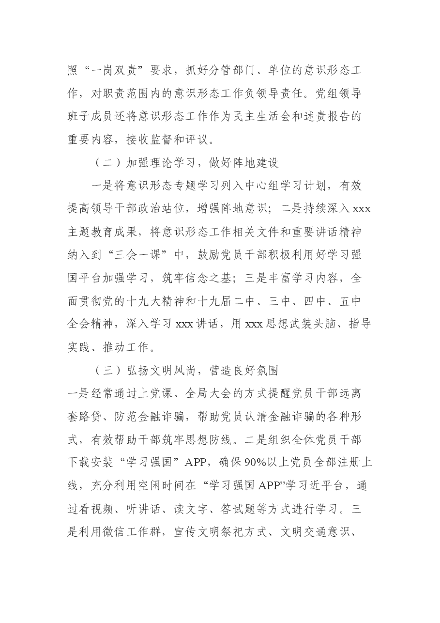 XX局2020年意识形态工作专题报告.docx,第2页预览
